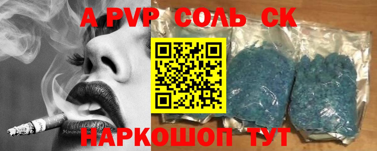 Альфа ПВП Соль Дубна