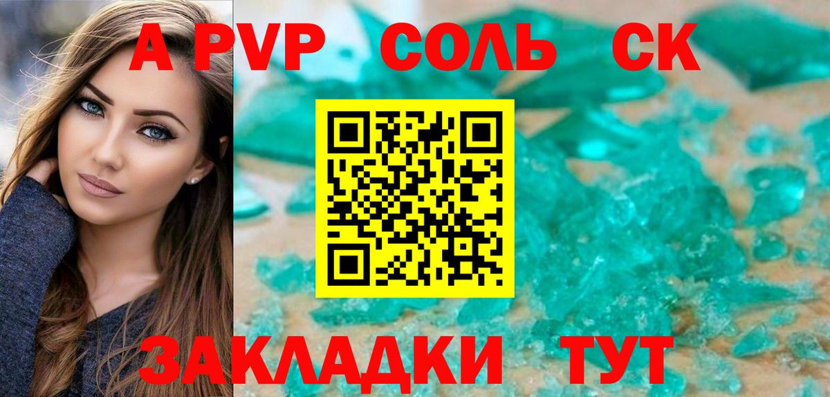 A-PVP СК  Вход с VPN  Дубна  APVP СК КРИС  A PVP кристаллы 