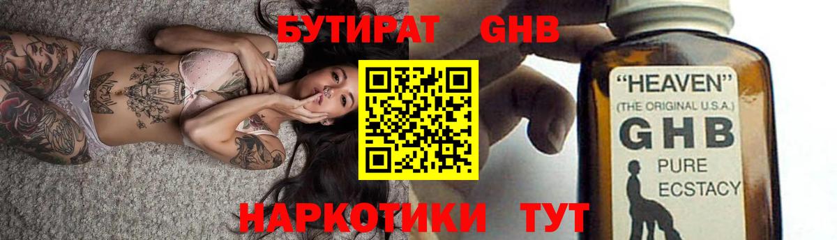 Бутират Butirat Дубна