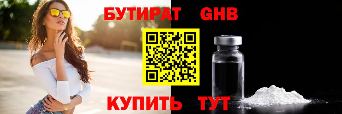 Дубна  БУТИРАТ жидкий экстази  Вход с VPN 