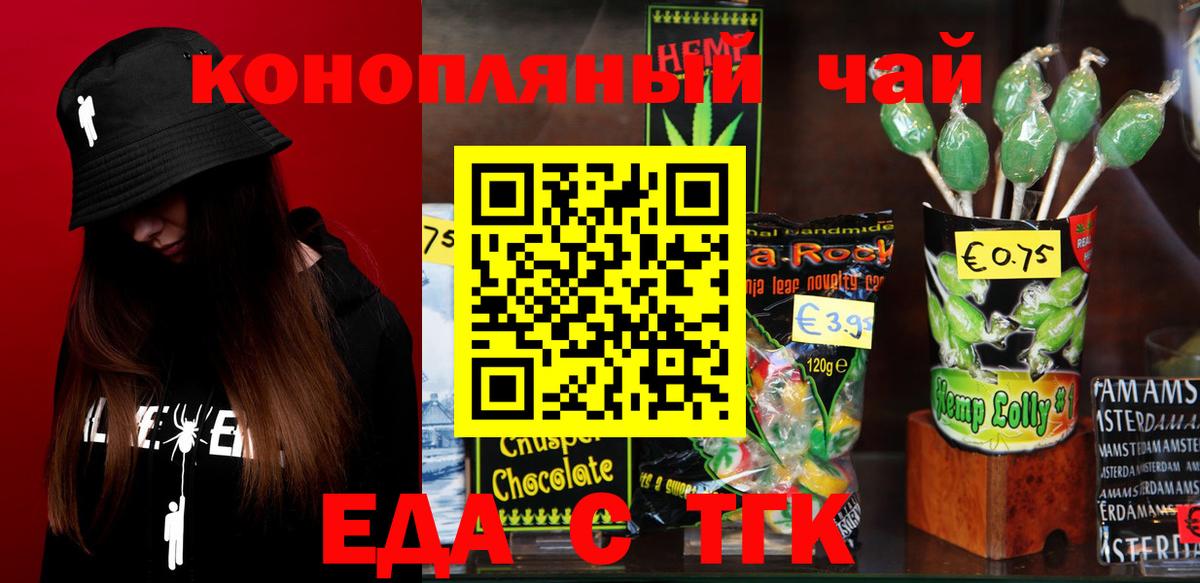 Еда ТГК конопля  Вход с VPN  Дубна 