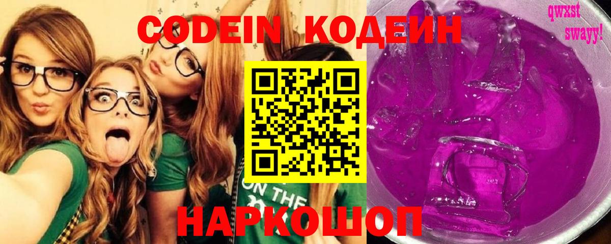 Дубна  Кодеиновый сироп Lean Purple Drank  Вход с VPN 