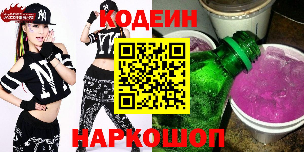 Кодеин напиток Lean (лин) Дубна