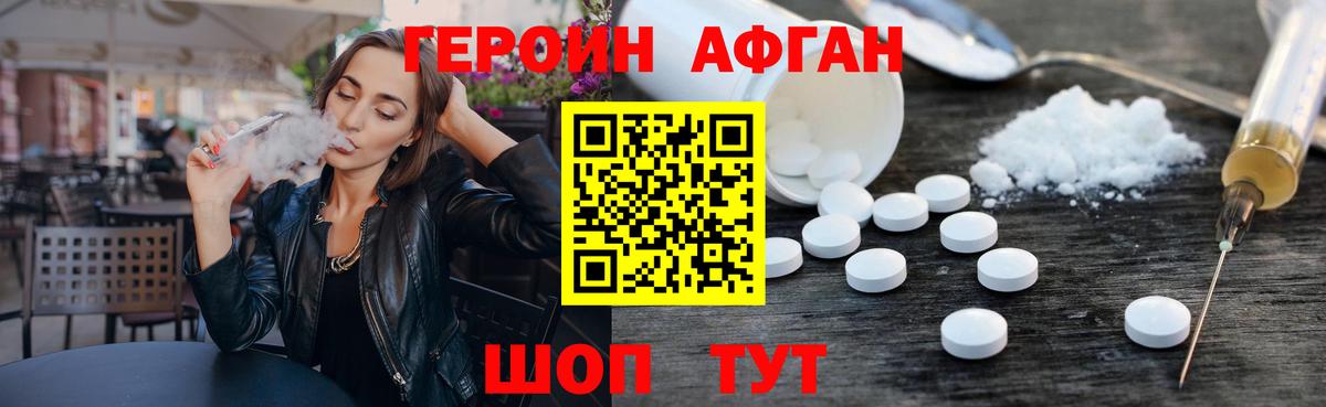 Дубна  Героин афганец  ГЕРОИН  Вход с VPN 