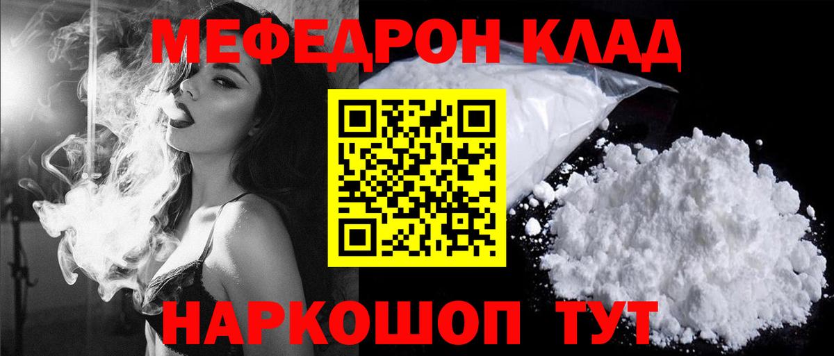Меф  МЯУ-МЯУ кристаллы  Вход с VPN  Дубна 