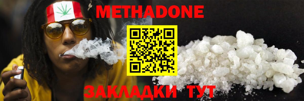 МЕТАДОН кристалл Дубна